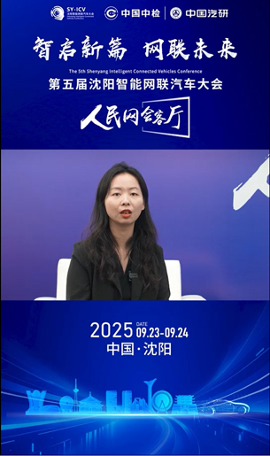 人民网会客厅 | 专访中汽院车城融合科技有限公司高级专家林玉琴
