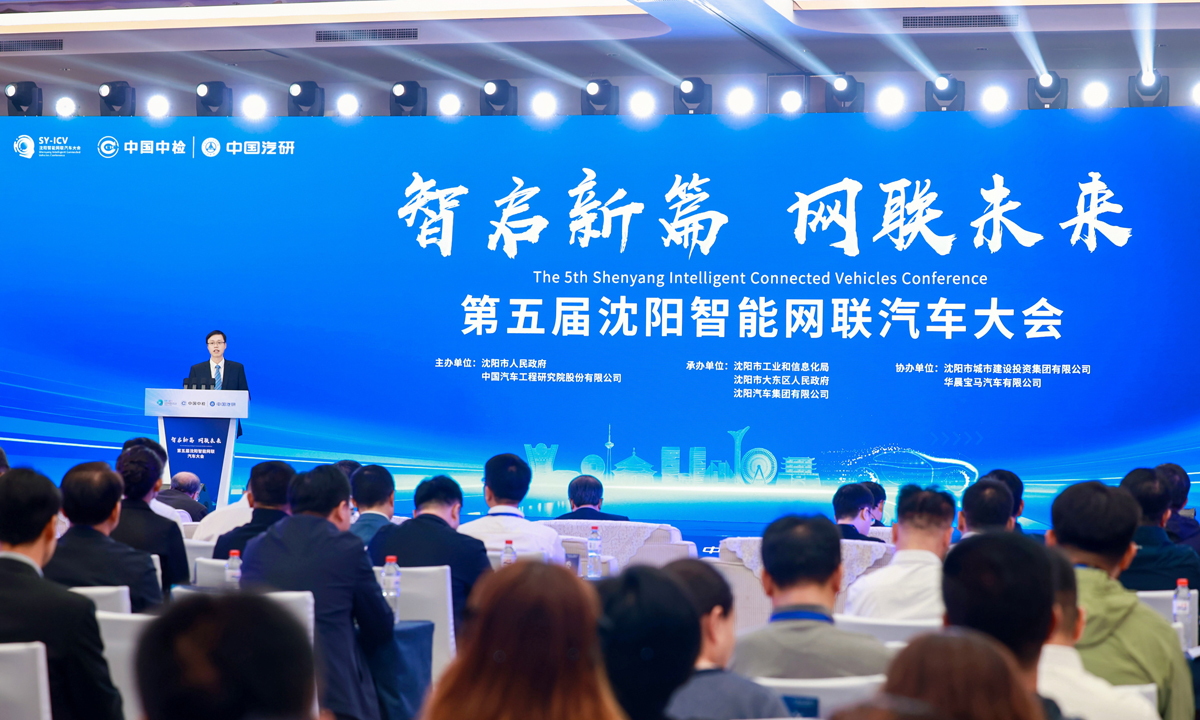 第五届沈阳智能网联汽车大会开幕