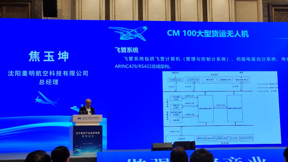 沈阳重明航空科技有限公司CM100货运无人机需求发布
