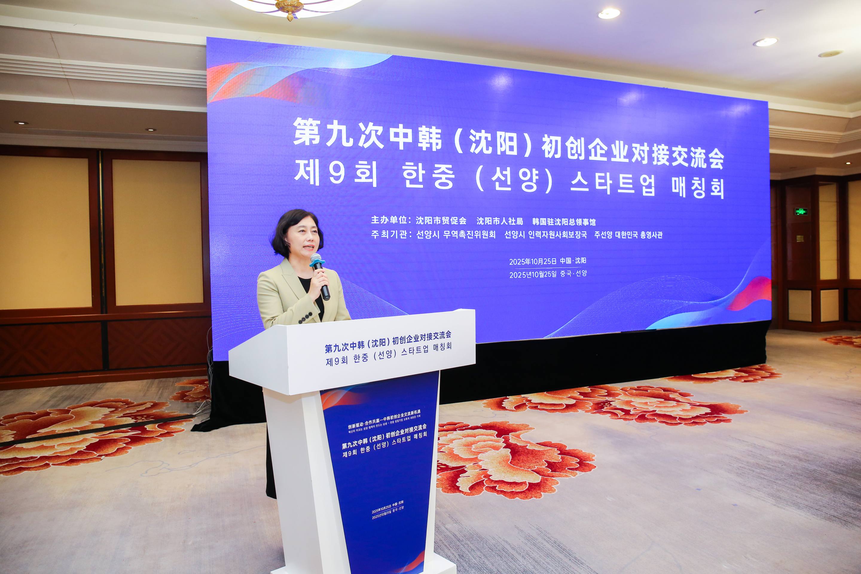 第九次中韩(沈阳)初创企业对接交流会现场。