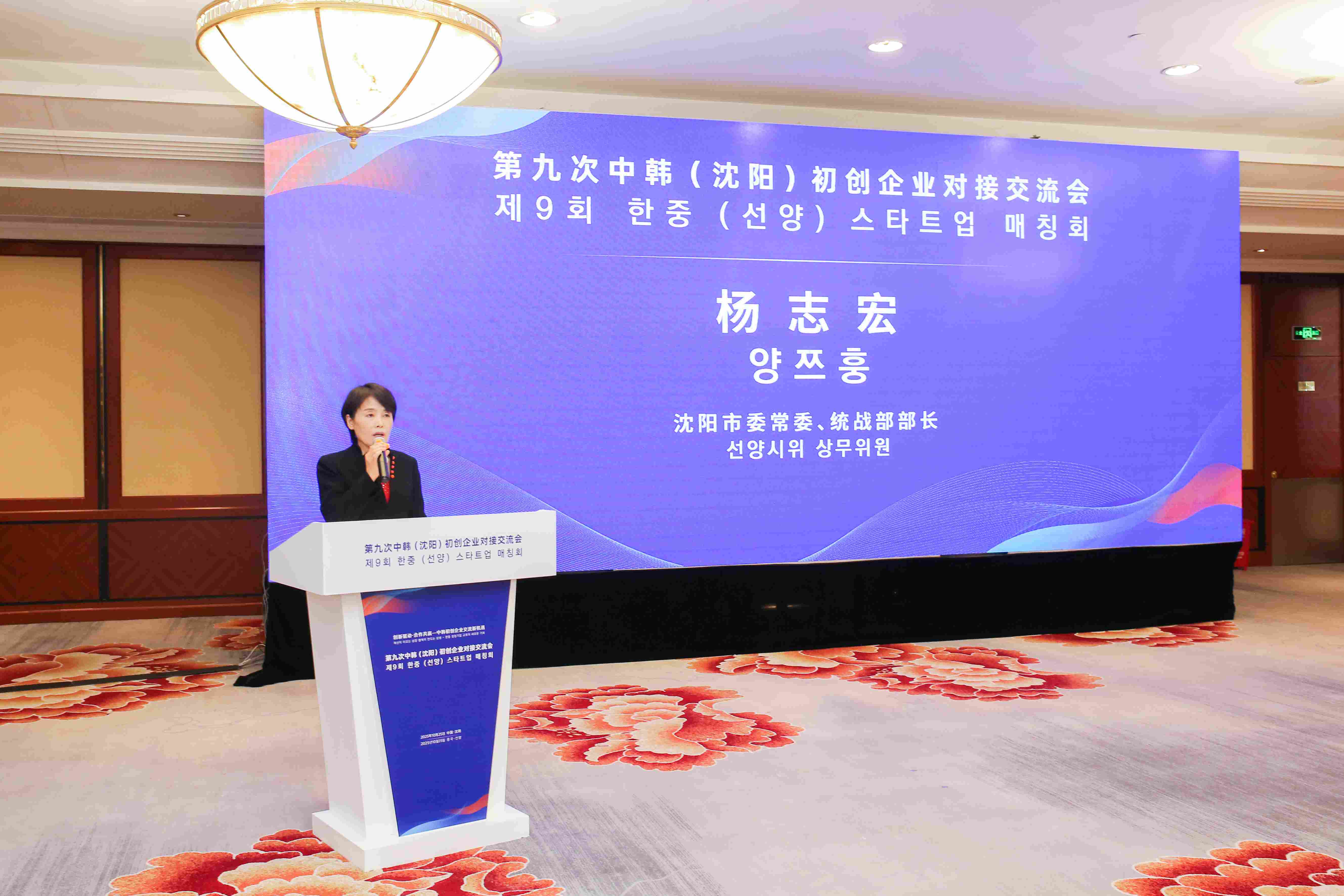 沈阳市委常委、统战部部长杨志宏致辞。