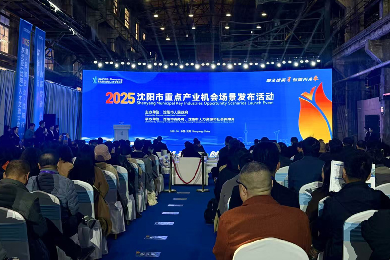 沈阳市重点产业机会场景发布活动现场。人民网记者 孝媛摄