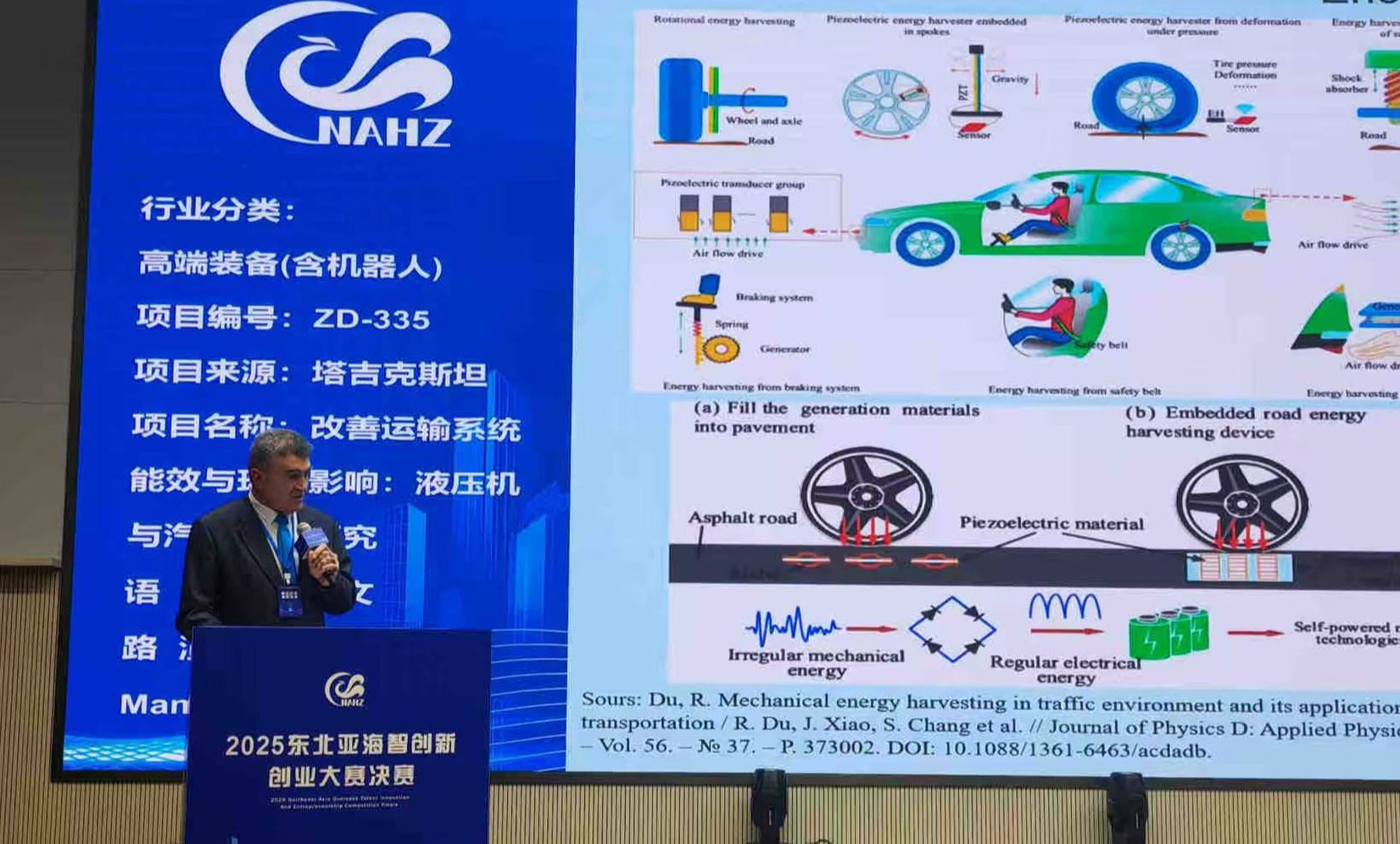 沈陽海創賽升級為東北亞海創賽