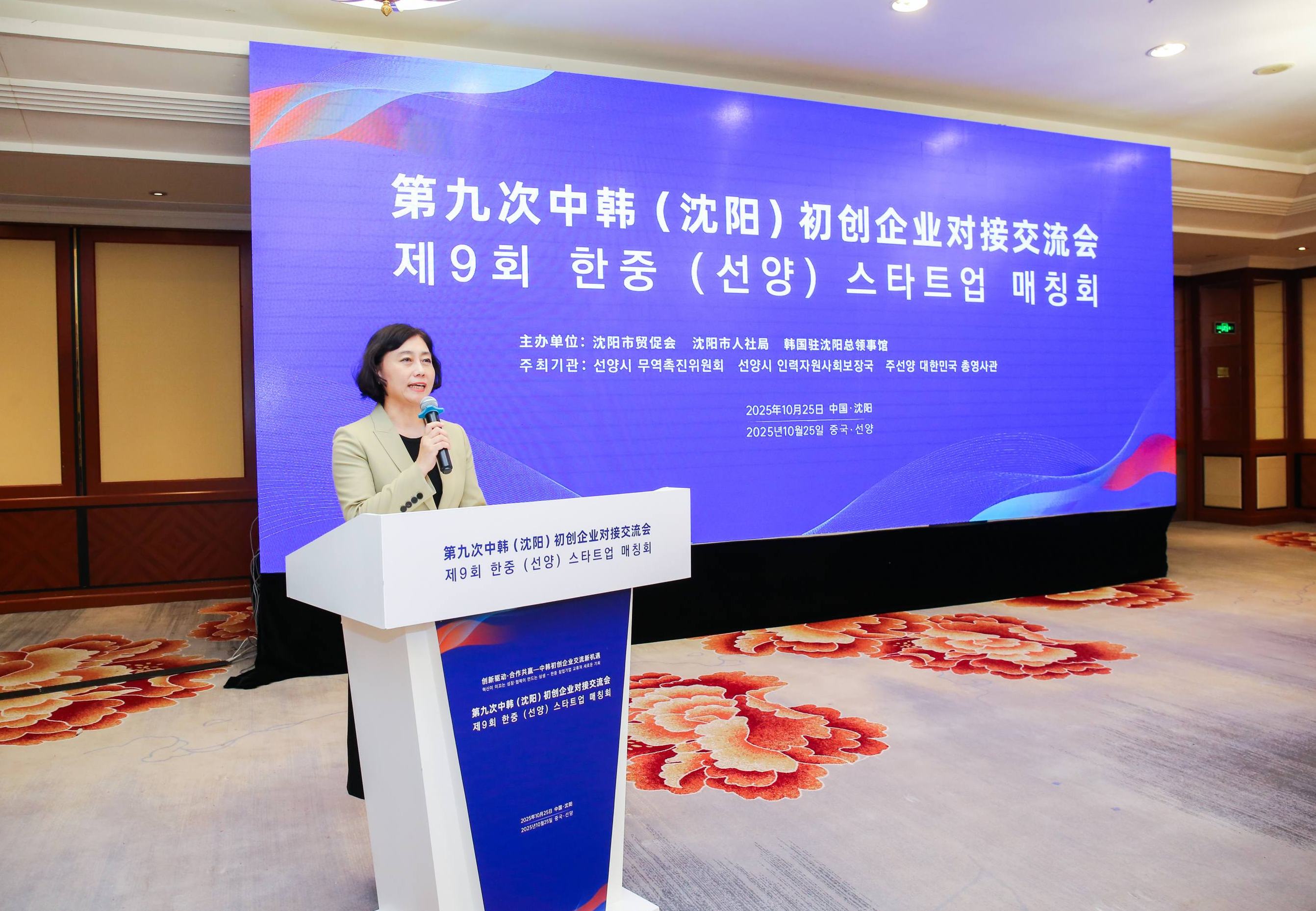 第九次中韓（沈陽）初創企業對接交流會成功舉辦為兩地企業搭建起精准務實合作的橋梁，推動沈陽市對韓經貿合作向更高水平、更寬領域發展。