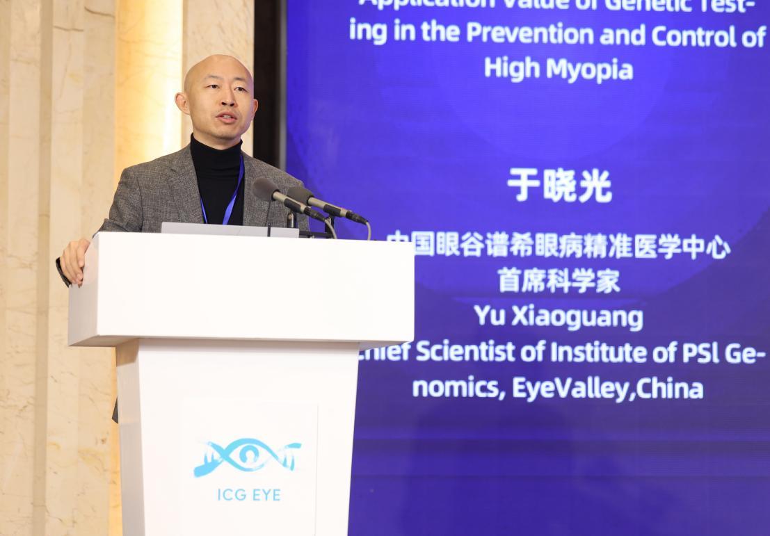 中国眼谷谱希眼病精准医学中心首席科学家于晓光分享基因检测在高度近视防控中的应用价值