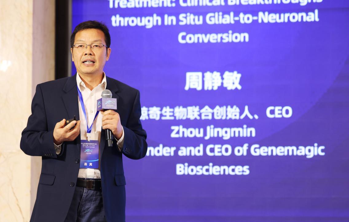 鲸奇生物联合创始人，CEO周静敏分享基因治疗-神经退行性疾病的变革性疗法