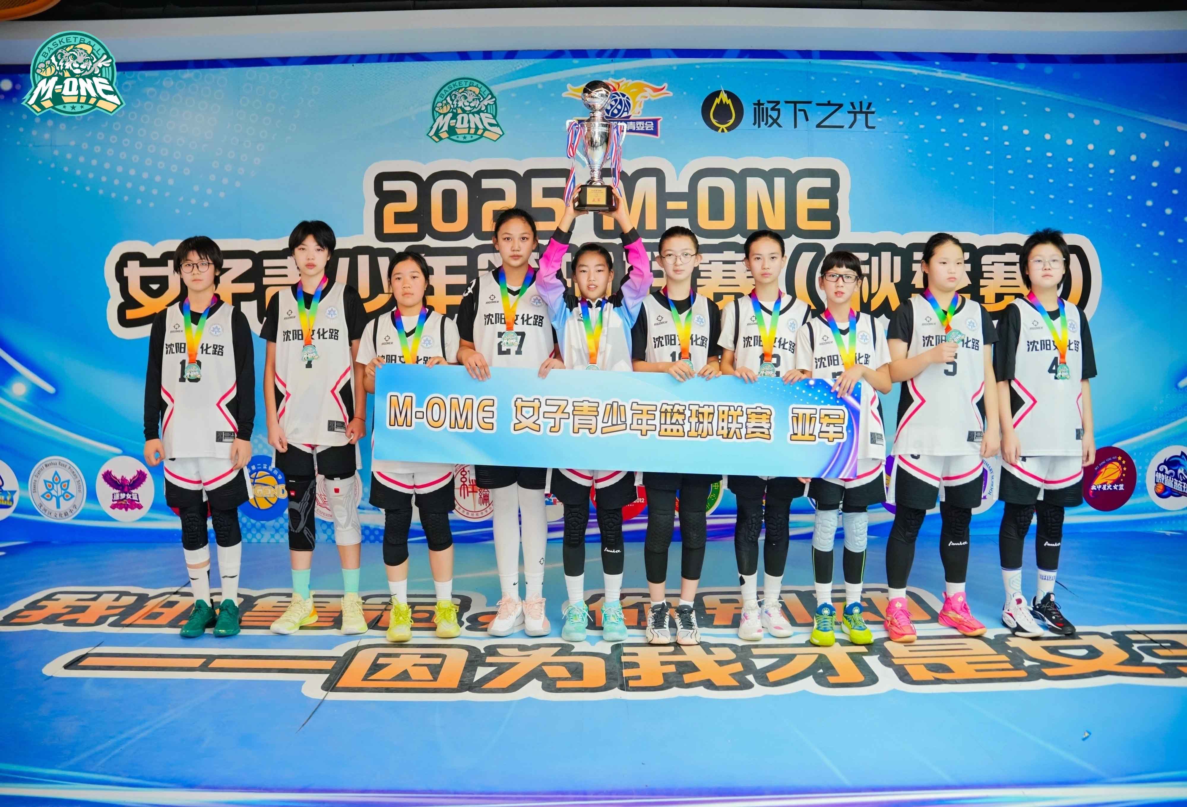 体教融合结硕果 沈阳文化路小学勇夺2025 M-ONE U12女子组亚军