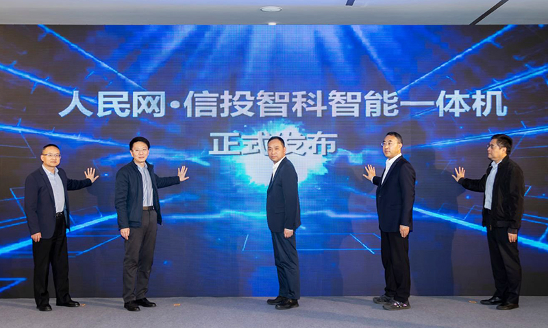 人民网智能体（一体机）正式发布