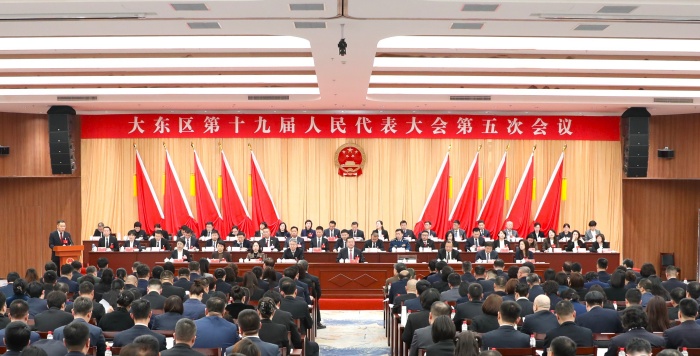 大东区第十九届人民代表大会第五次会议开幕