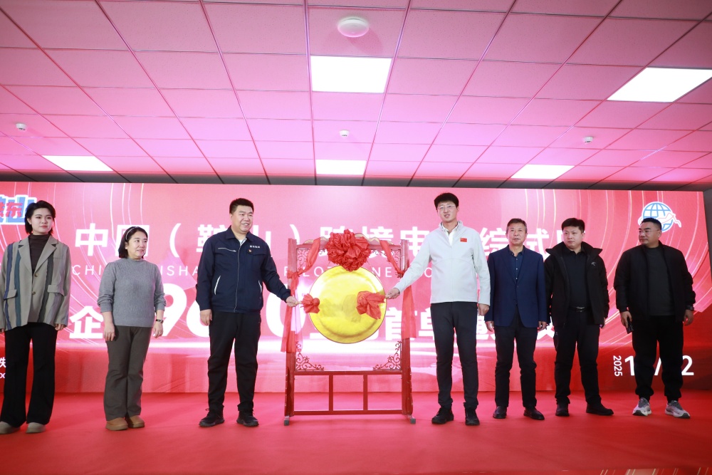 中国（鞍山）跨境电商综试区孵化中心首单“9610”业务顺利跑通。