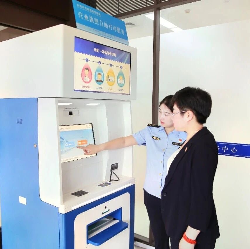 工作人員協助經營主體打印營業執照。大連市市場監督管理局供圖