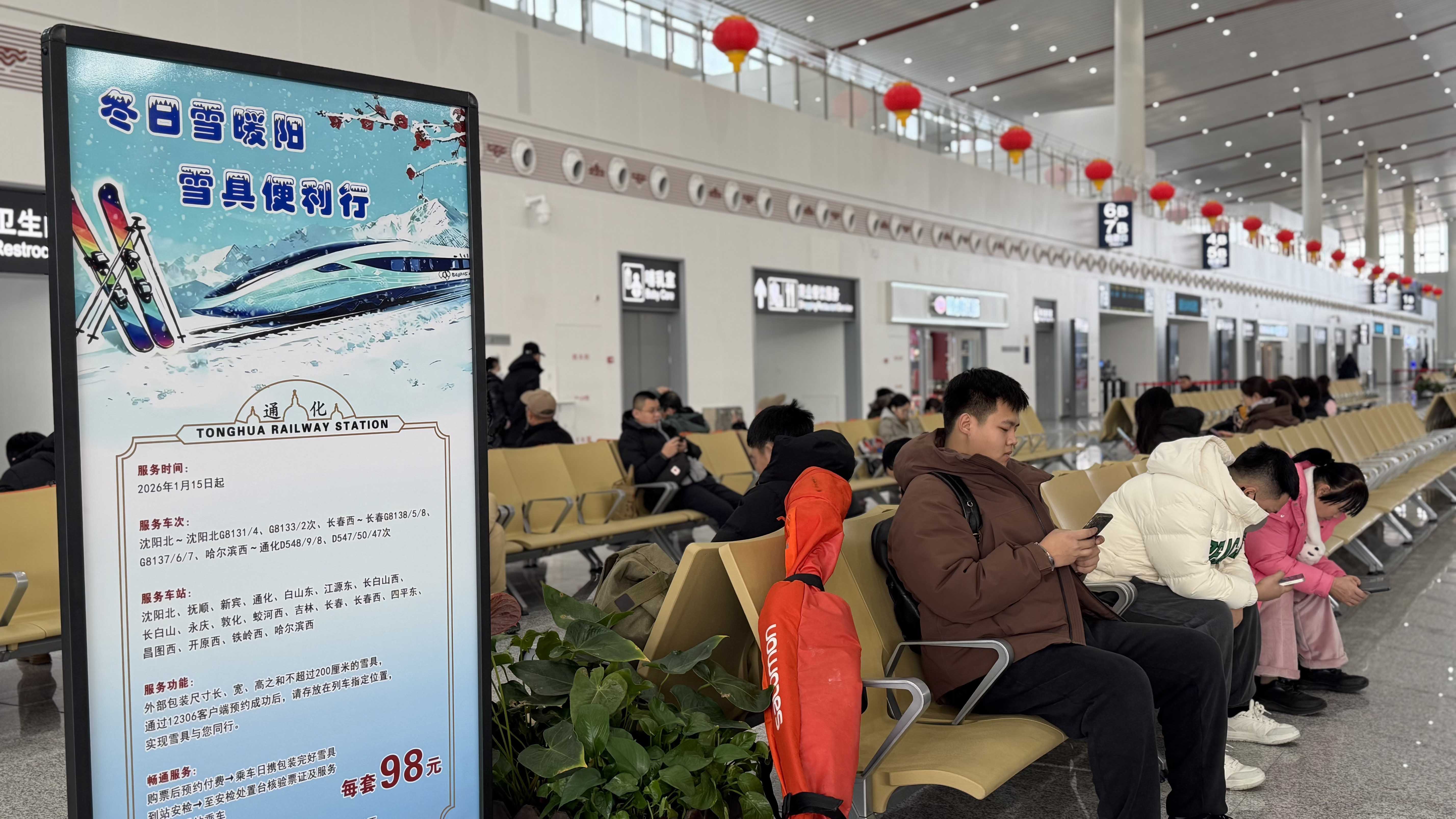 “雪具便利行”服务收费指南。国铁沈阳局供图