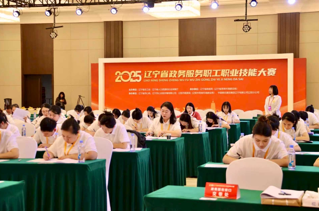 2025年遼寧省政務服務職工職業技能大賽筆試現場