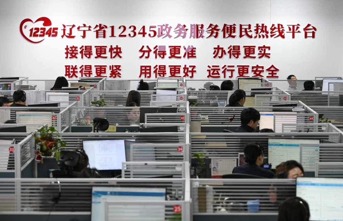 遼寧省12345政務服務便民熱線台席