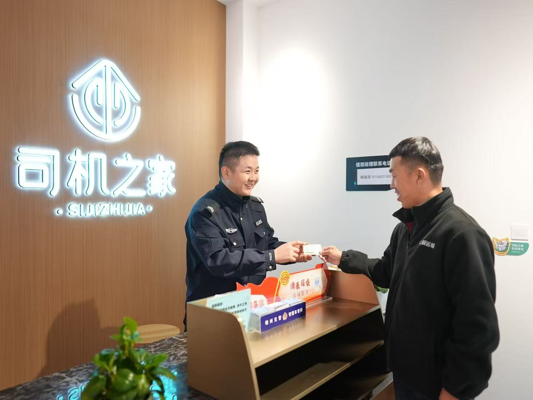 锦州市公安局在京哈高速凌海服务区开设“司机之家”便民服务窗口。资料图片