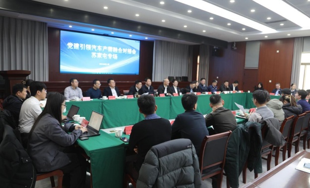 汽车产需融合对接会在沈阳市苏家屯区召开日前,汽车产需融合对接会在沈阳市苏家屯区召开。沈阳汽车集团携手华晨宝马、吉利汽车等整车企业,与苏家屯区14家核心零部件企业代表汇聚一堂,围绕深化本土汽车产业协同联动开展深入交流,现场达成多项合作意向。