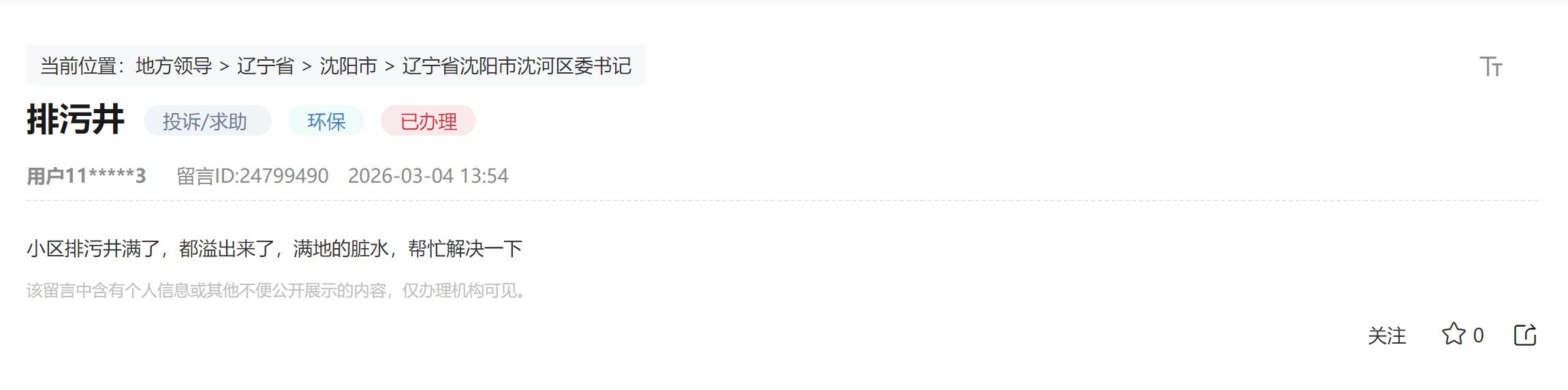 网友留言截图