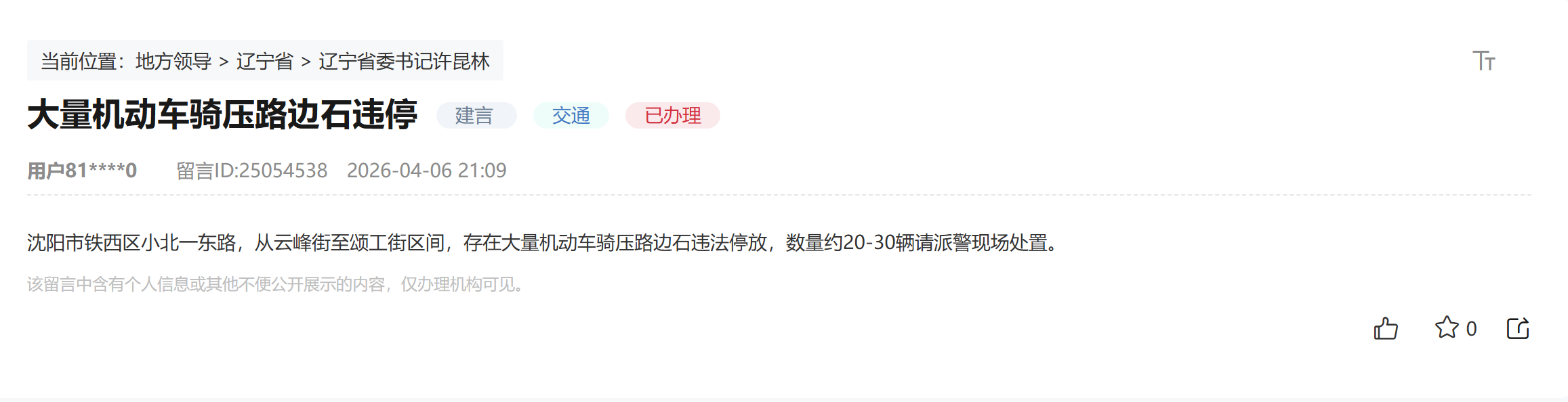 网友留言截图