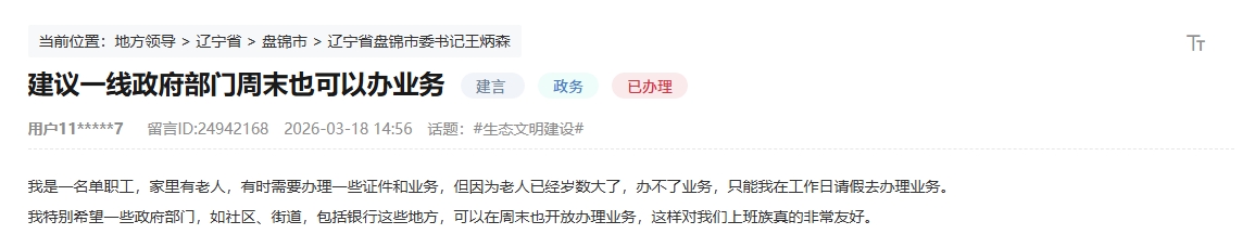 网友留言截图