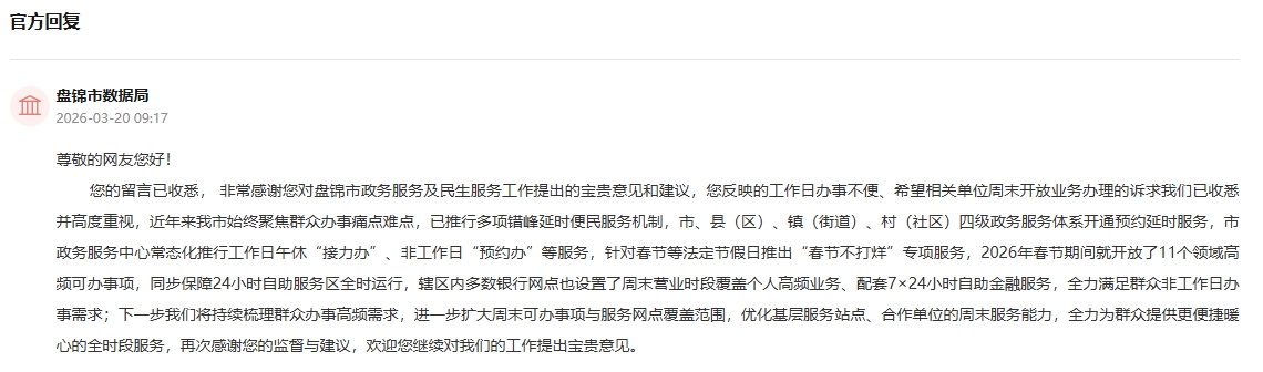 官方回复截图