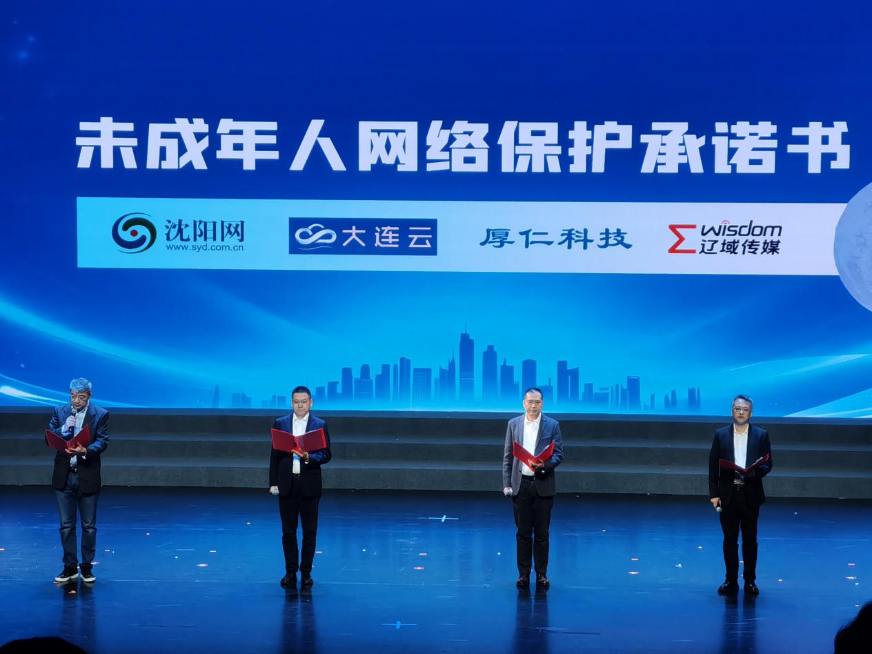 省内网站平台代表宣读《未成年人网络保护承诺书》