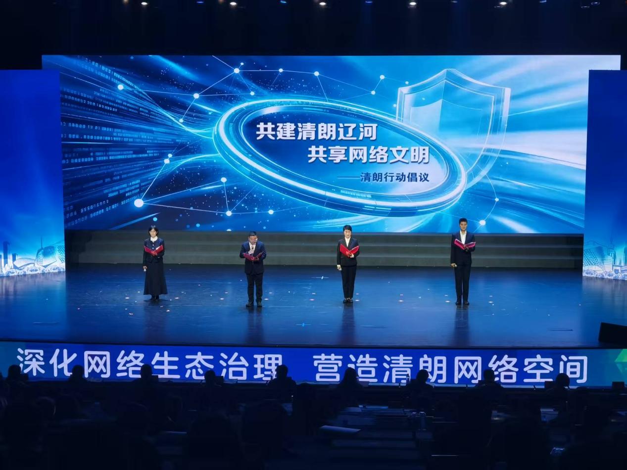 省自媒体协会宣读《共建清朗辽河 共享网络文明倡议》