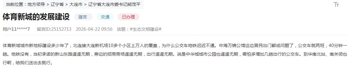網友留言截圖