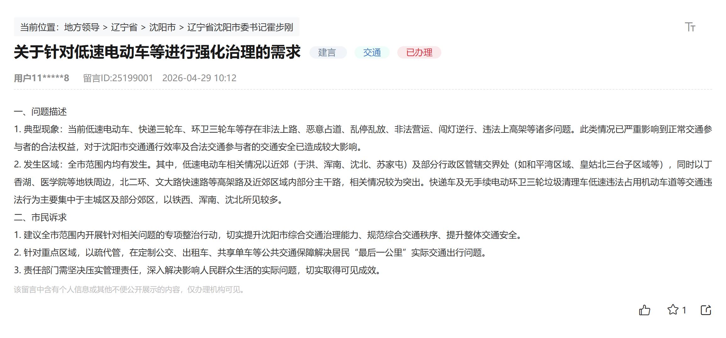 网友留言截图