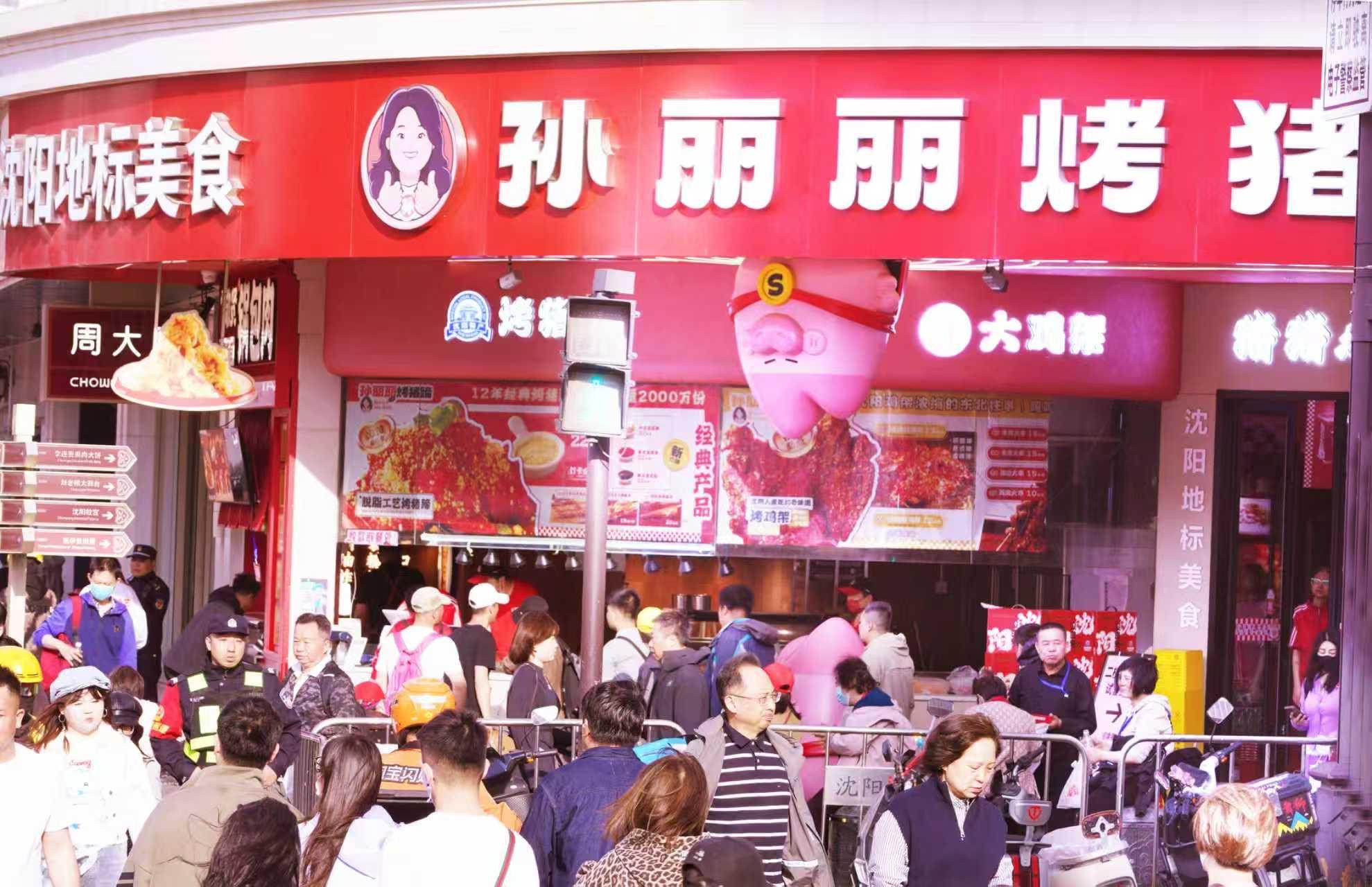 网红小吃品牌“孙丽丽烤猪蹄”成为“东北超”沈阳赛区赞助商