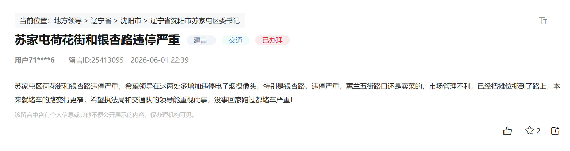 网友留言截图