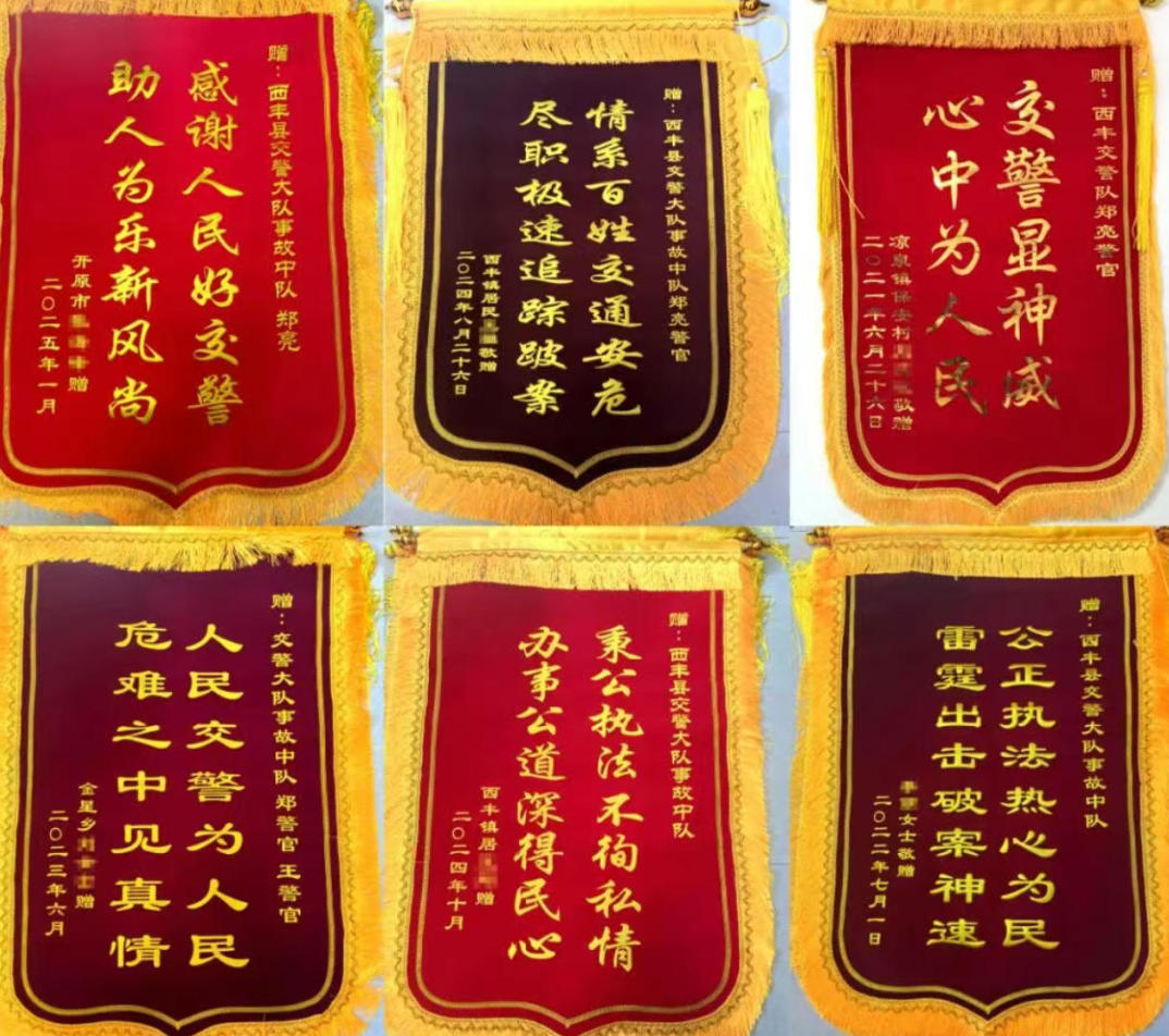 老百姓多年来给郑亮赠送的锦旗。铁岭市公安局供图