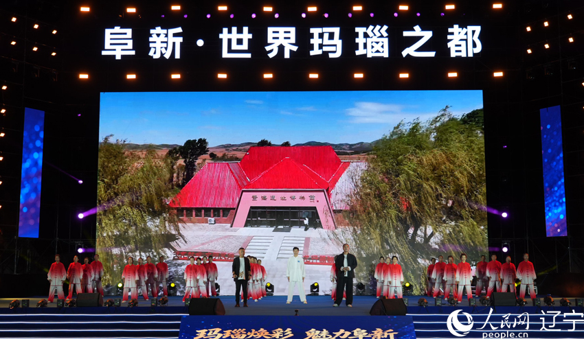 第二十一届辽宁阜新玛瑙文化旅游节开幕。人民网记者 周颂雪摄