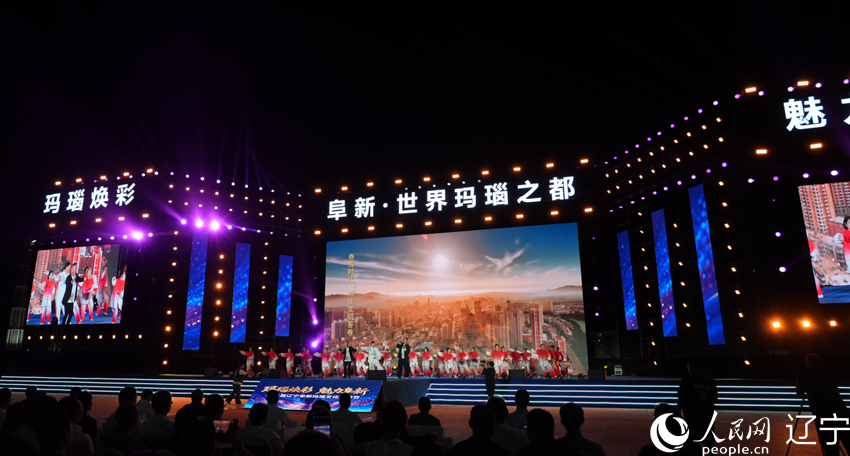 第二十一届辽宁阜新玛瑙文化旅游节开幕。人民网记者 周颂雪摄