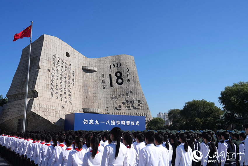 勿忘九一八撞钟鸣警仪式在沈阳举行【3】