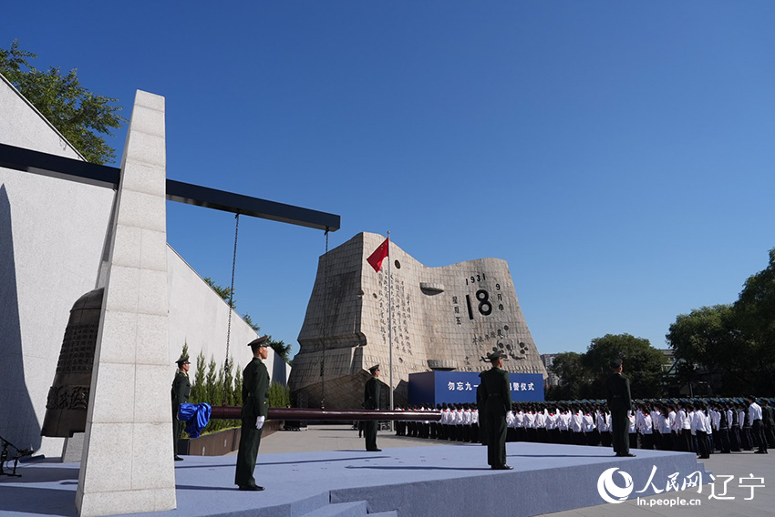 勿忘九一八撞钟鸣警仪式在沈阳举行【4】