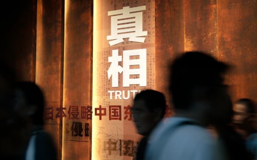“日本侵略中國東北鐵証展”在沈陽開展 侵略戰爭再添“鐵証”