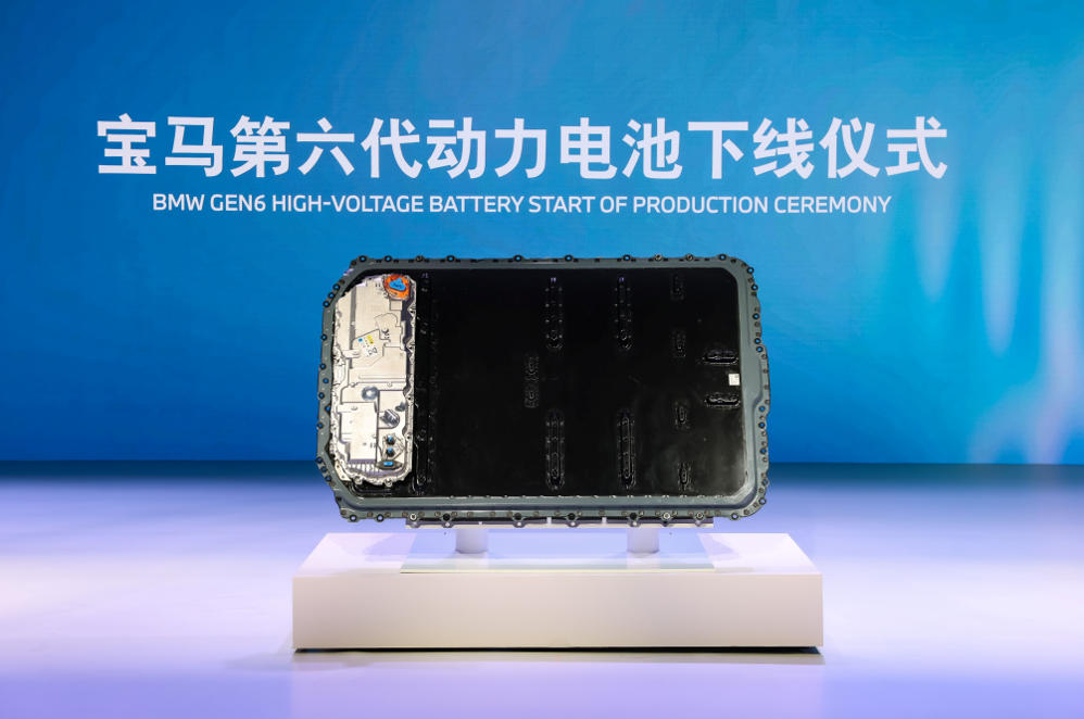 第六代动力电池。华晨宝马供图