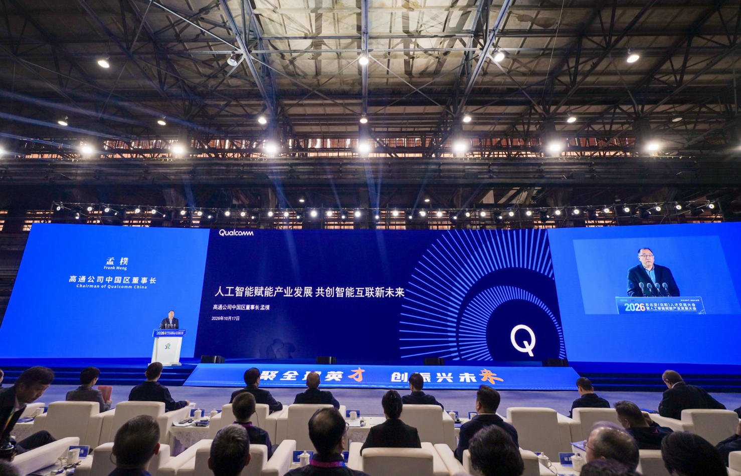 2026东北亚（沈阳）人才交流大会现场